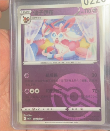 2025 Pokémon #0904 Sylveon — front