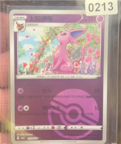 2025 Pokémon Gem Pack Volume 2 #0502/14 Espeon — front
