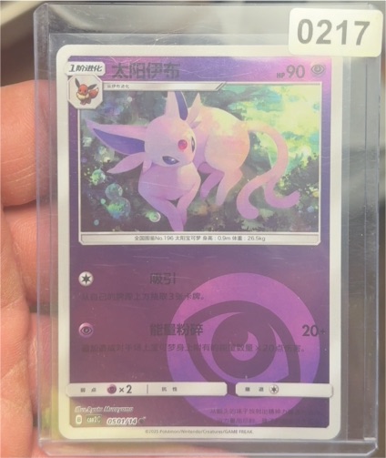 2025 Pokémon #0501/14 Espeon — front