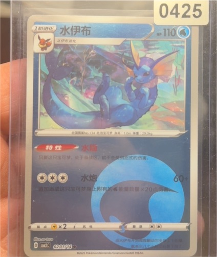2025 Pokémon Gem Pack Vol. 2 #0201 Vaporeon — front