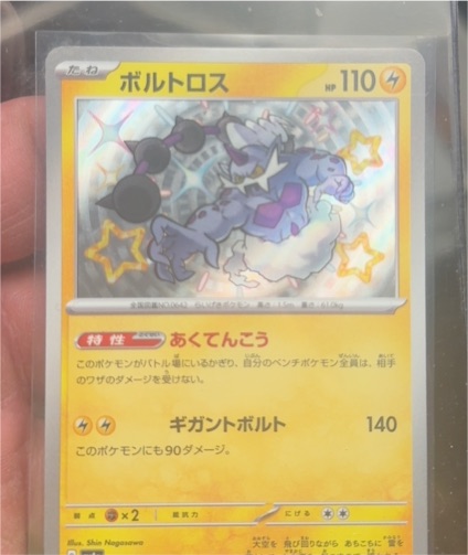 2023 Pokémon SV4a Shiny Treasure ex #244 Thundurus — front