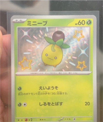 2023 Pokémon SV4a #203 Smoliv — front