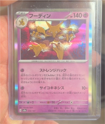 2024 Pokémon #059 Alakazam — front