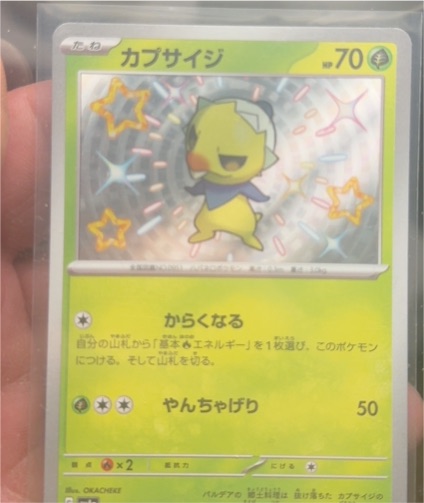 2023 Pokémon sv4a 207/190 Capsakid Shiny Treasure ex — front