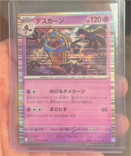 2025 Pokémon #037 Cofagrigus — front