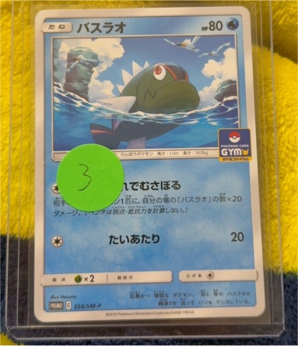2019 Pokémon SM Promo #354 Basculin — front