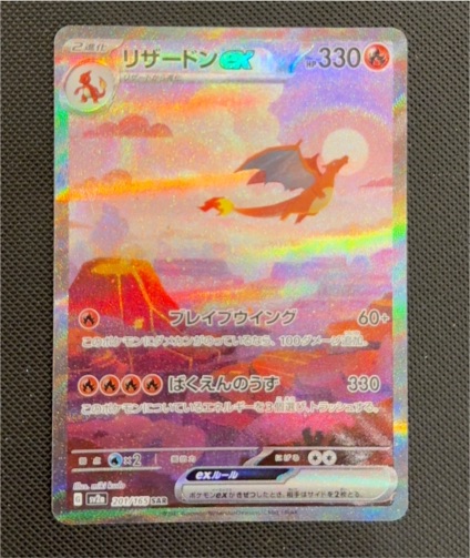 2023 Pokémon TCG Scarlet & Violet 151 #199 Charizard ex SAR — front