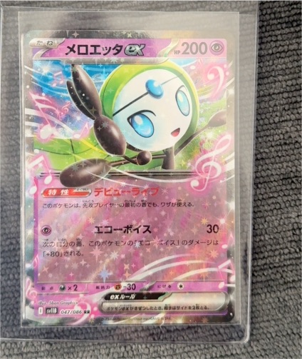 2022 Pokémon SV11B #044 Meloetta ex — front