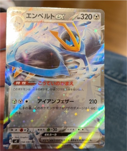 2025 M2: Inferno X #058 Empoleon ex — front