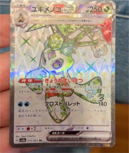 2023 Pokémon TCG SV3a Raging Surf #075 Froslass ex — front