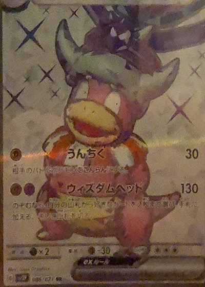 2023 Pokemon Scarlet & Violet SV2P #086 Slowking ex — front