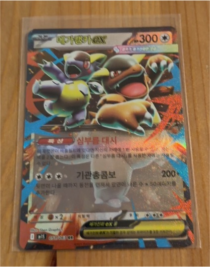 2025 Pokemon TCG Mega Symphonia #051 Mega Kangaskhan ex — front