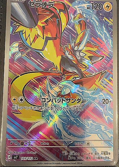 2024 Pokémon Scarlet & Violet Stellar Miracle #109 Zeraora AR — front
