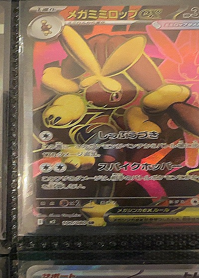 Mega Lopunny ex 100/80 Inferno X M2 — front