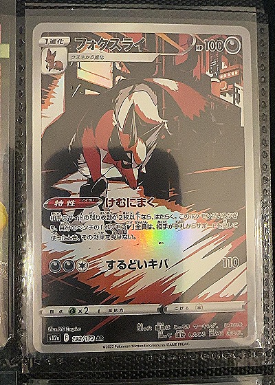 2022 Pokémon S12a: VSTAR Universe #192 Thievul AR — front