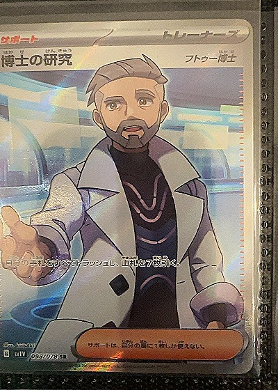 2023 Pokémon Scarlet & Violet #098 Professor's Research Turo — front