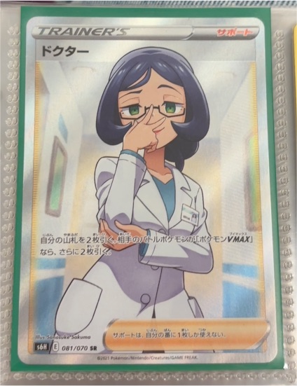 Pokémon S6H #081/070 Doctor SR Silver Lance — front