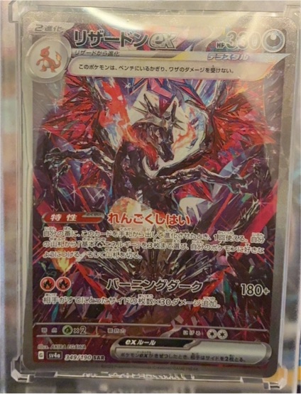 2023 Pokémon SV4a Shiny Treasure EX #349 Charizard EX — front