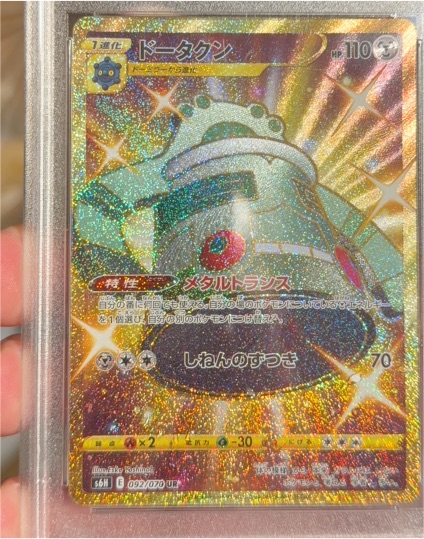 2021 Pokémon SWSH Silver Lance #092 Bronzong UR — front