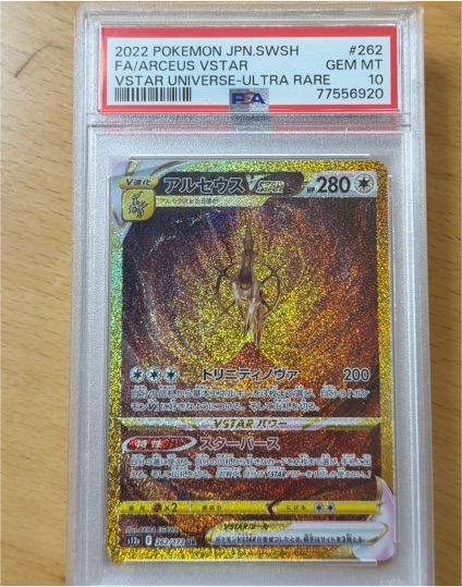 2022 Pokémon SWSH #262 Arceus VSTAR — front