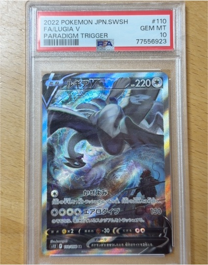 2022 Pokemon SWSH #110 Lugia V Paradigm Trigger FA — front