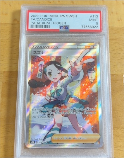 2022 Pokémon Japanese S12 Paradigm Trigger #113 Candice Full Art — front