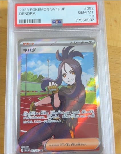 2023 Pokémon SV1a #092 Dendra — front