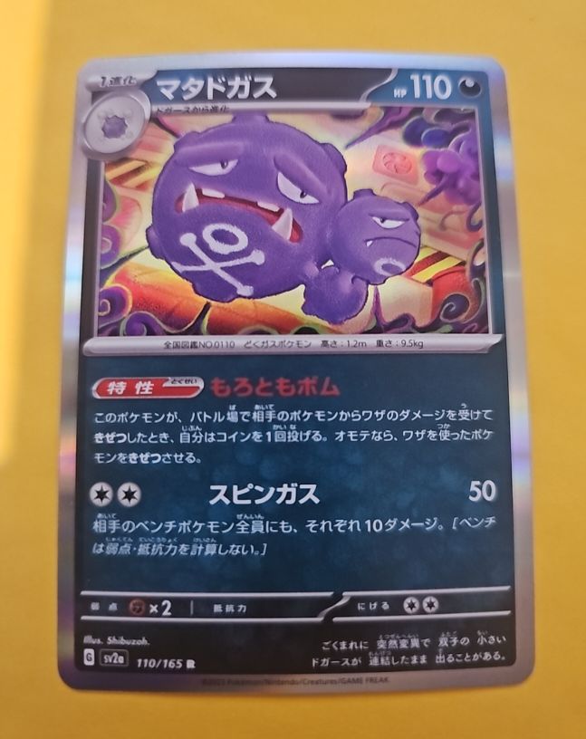 2023 Pokémon SV2a 110/165 Weezing — front
