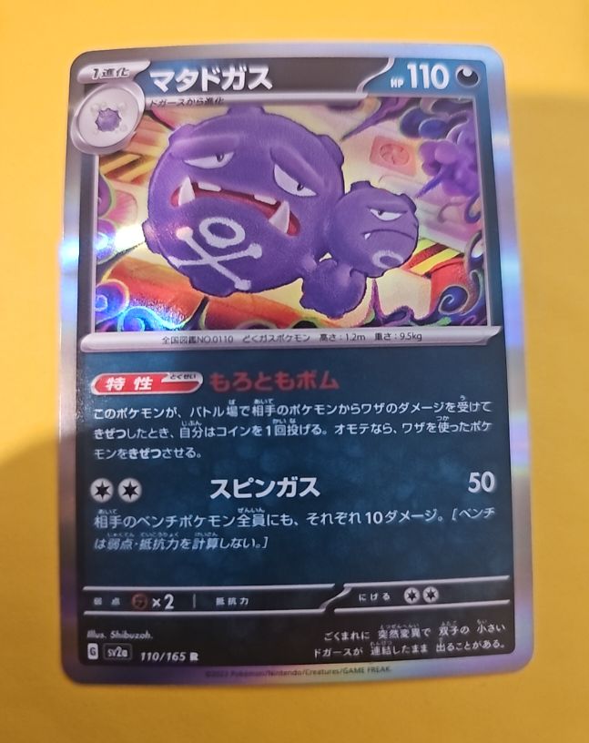 2023 Pokémon Scarlet & Violet 151 #110 Weezing — front