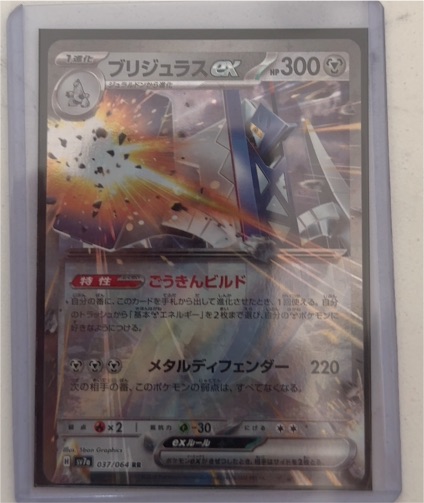2024 Pokémon SV7a Paradise Dragona #037 Archaludon ex — front