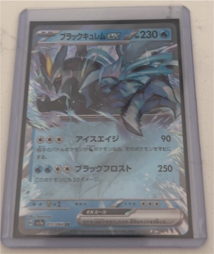 2023 Pokémon Black Kyurem ex #011/064 — front