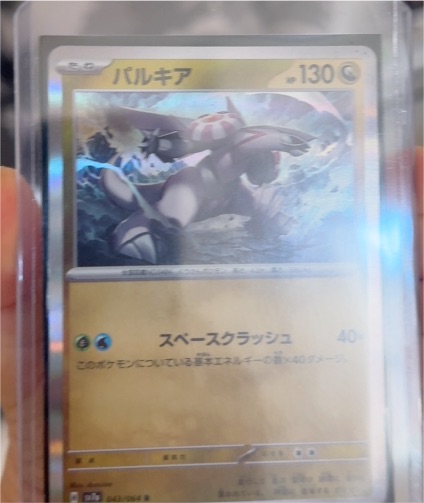 2024 Pokemon Paradise Dragona SV7a #043 Palkia — front