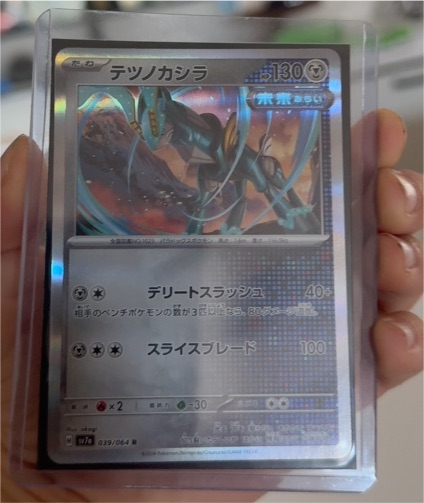 2023 Pokémon Sv7a #039 Iron Treads — front