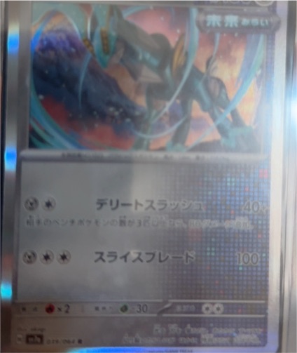 2024 Iron Crown SV7a #039 Paradise Dragona — front