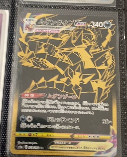2021 Pokémon TCG Shining Fates #SV122 Eternatus VMAX — front