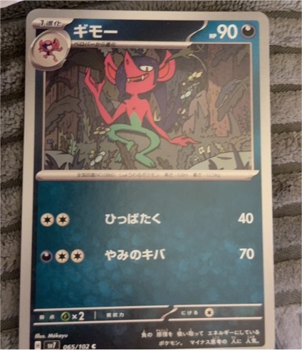 2024 Pokémon Scarlet & Violet Stellar Crown #095 Morgrem — front