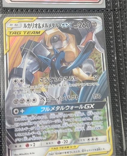 2019 Pokémon #029 Lucario & Melmetal GX Full Metal Wall — front