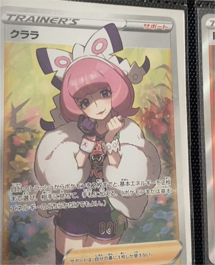 2021 Pokémon S5a #082 Klara — front