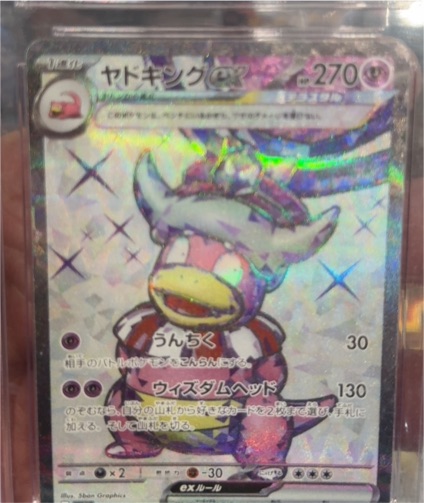 2023 Pokémon SV2P #086 Slowking ex SR Snow Hazard — front