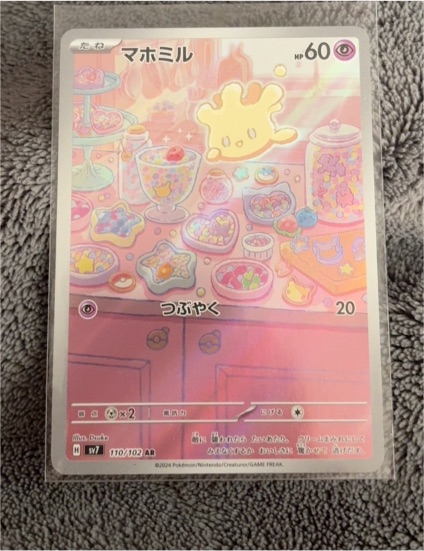 2024 Pokémon SV7 #110 Milcery — front
