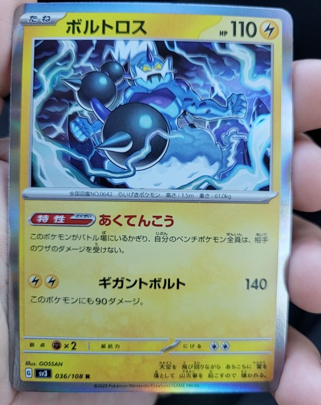 2023 Pokémon SV3 #036 Thundurus — front