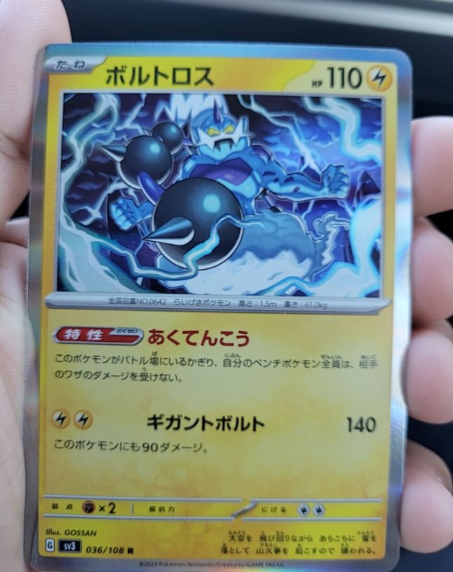 2023 Pokémon SV3 #036 Thundurus — front