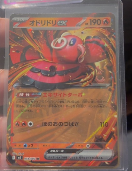 2025 Pokémon M2 #018 Oricorio ex Inferno X — front