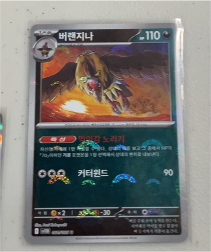 2024 Pokémon Mandibuzz #064 — front