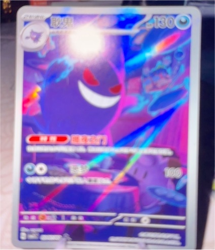 2025 Pokémon TCG #0307 Gengar — front