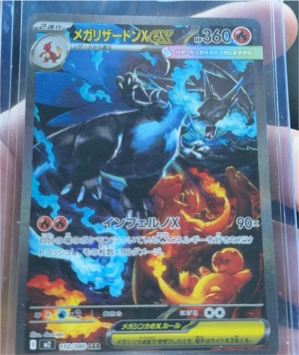 2025 Pokemon M2-110/080 Mega Charizard X ex Inferno X SAR — front