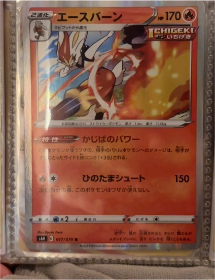 Pokemon S6H Silver Lance #017 エースバーン (Cinderace) — front