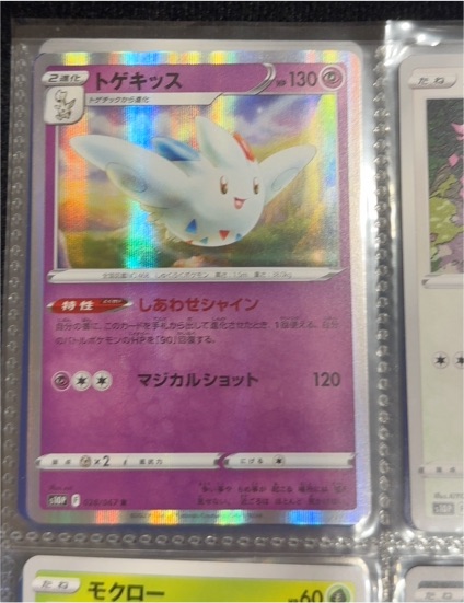 2022 Pokémon S10P #028 Togekiss Space Juggler — front