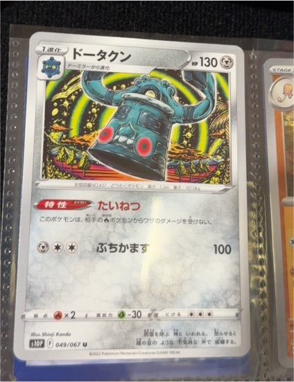 2022 Pokémon S10P #049 Bronzong — front