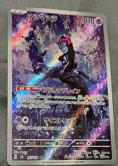 2024 Pokémon SV6 #107/101 Munkidori Transformation Mask — front